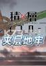 夹层地牢 游戏下载
