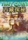 西藏探秘电脑版下载