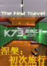涅槃：初次旅行 电脑版下载