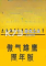傲气雄鹰周年版下载硬盘版