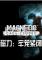 磁力：牢笼紧闭免安装版下载