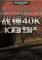 战锤40k末日之战免安装版下载