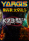 雅吉斯:太空乱斗电脑版下载