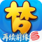梦幻西游再续前缘下载安装