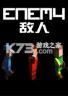 敌人 下载电脑版