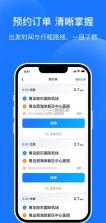 琴岛e行司机端 v2.3.0 app官方版下载 截图