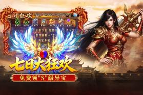 破日开天 v10.0.1 传奇手游 截图