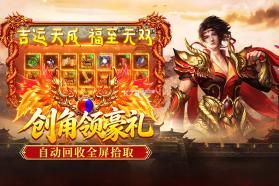 破日开天 v10.0.1 传奇手游 截图
