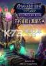 不朽旅程4黑曜石书 pc版