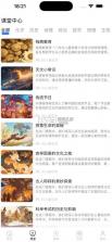启学派 v1.2.6 app官方正版 截图