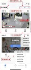 睿博士监控 v8.2.1 app下载 截图