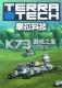 泰拉科技游戏下载