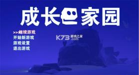 成长家园 游戏下载 截图