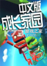成长家园 游戏下载
