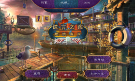谎言之海3燃烧海岸 游戏下载 截图