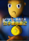 双子星奇遇记下载免安装版