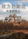 权力的游戏第二章 失落的领主电脑版下载