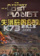 失落星球之谜游戏下载