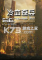 冷血奇兵 第一章电脑版下载