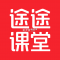 途途课堂app下载