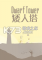 矮人塔电脑版下载