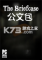 公文包电脑版下载