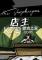 店主下载免安装版