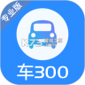 车300专业版 v3.4.3.2 下载