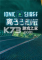 离子涌动免安装版下载