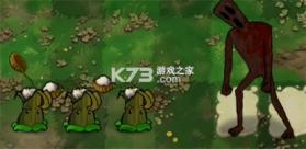 植物大战僵尸恐怖版 v1.0.1 下载安装 截图