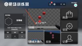 靶场训练营 v1.0.0 下载安卓版 截图