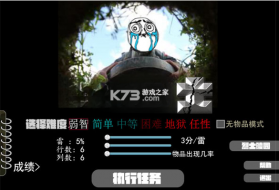 扫雷战士 游戏下载 截图