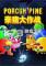 豪猪大作战电脑版下载
