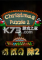 圣诞消除2游戏