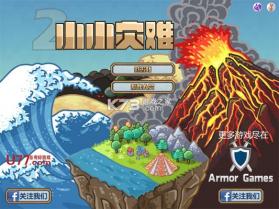 小小灾难 免安装版下载 截图