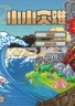 小小灾难 免安装版下载