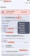 shizuku增强版 v13.7.0.r2715 安卓下载 截图