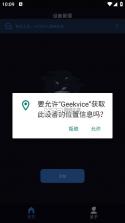 GeekVice v1.6.11 官方下载 截图