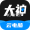 大神云电脑app官方下载