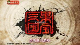 果宝三国 v6.9 内购版 截图
