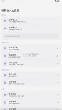 曦码输入法 v2.6.2 官方版 截图