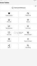 屏幕工具箱 v2.6.5 app下载 截图