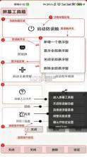 屏幕工具箱 v2.6.5 app下载 截图