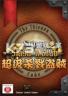 超级杀戮盗贼 免安装版下载