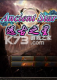 远古之星下载电脑版