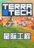 星际工程 中文版下载