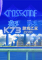交叉准则下载电脑版