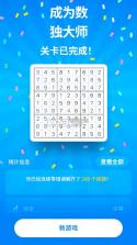Sudokucom数独游戏 v7.8.0 下载官方版 截图