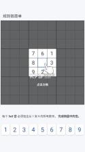 经典数独谜题 v5.73.0 中文版下载 截图