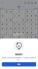 经典数独谜题 v5.73.0 中文版下载 截图